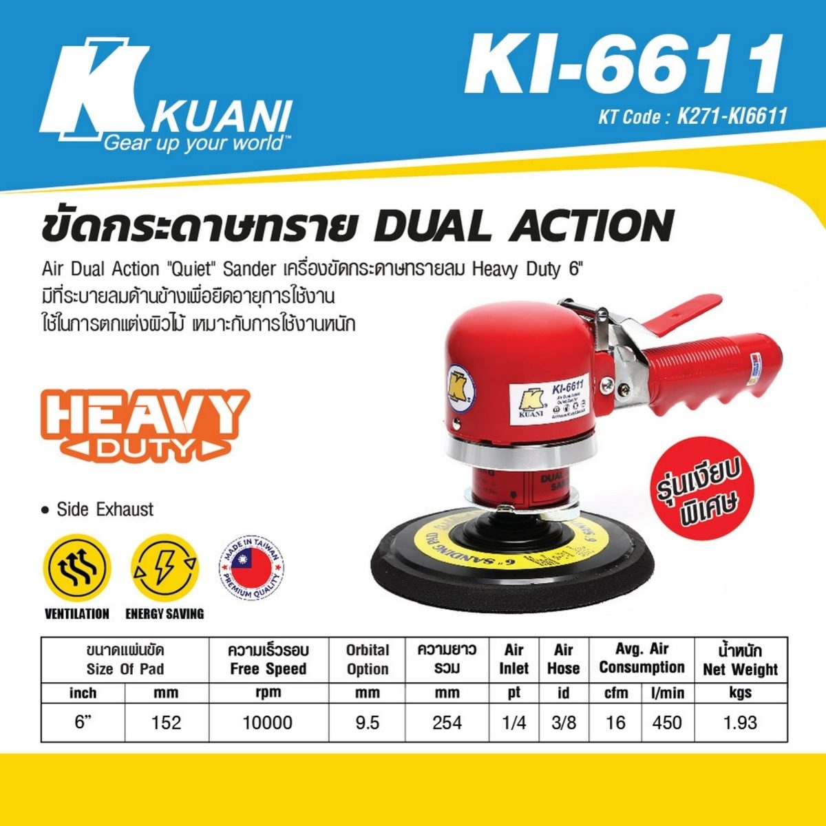 KI-6611 ขัดกระดาษทราย DUAL ACTION