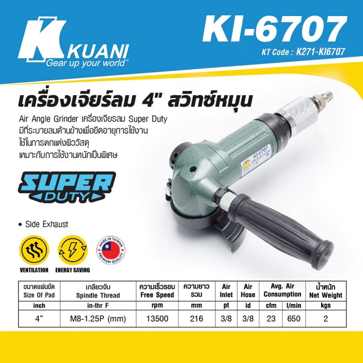 KI-6707 เครื่องเจียร์ลม 4" สวิทซ์หมุน