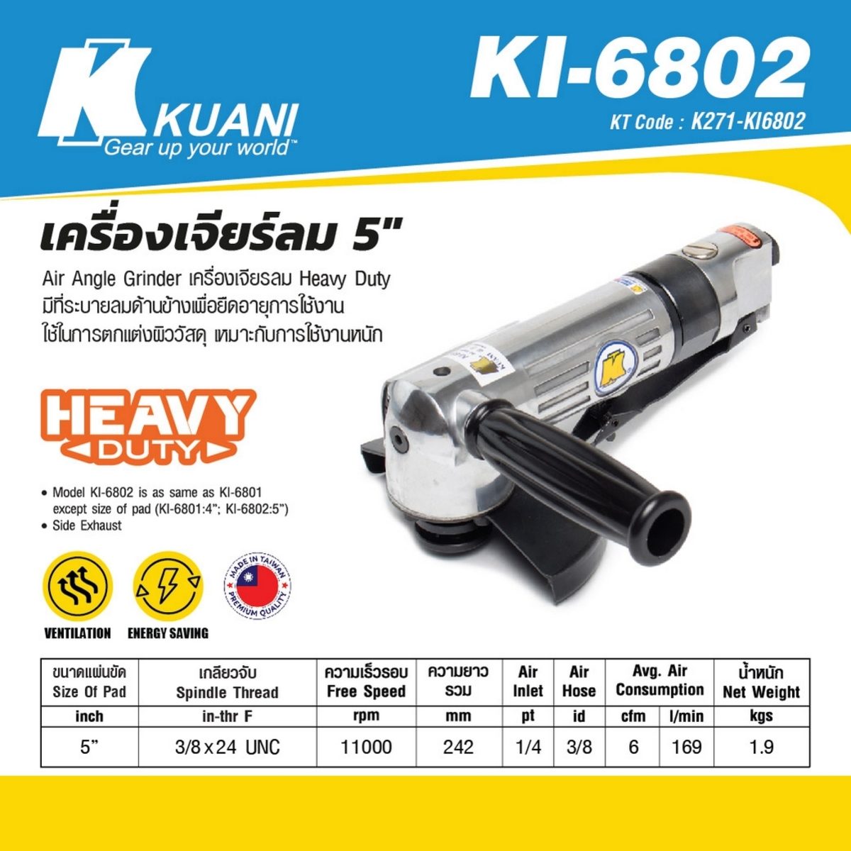 KI-6802 เครื่องเจียร์ลม 5"