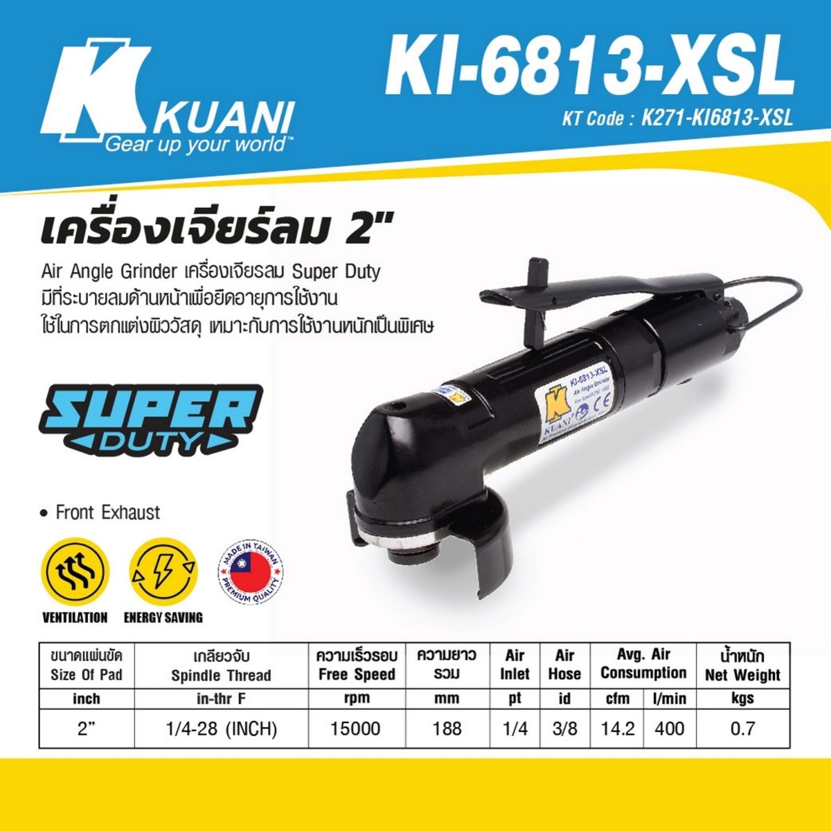 KI-6813-XSL เครื่องเจียร์ลม 2"