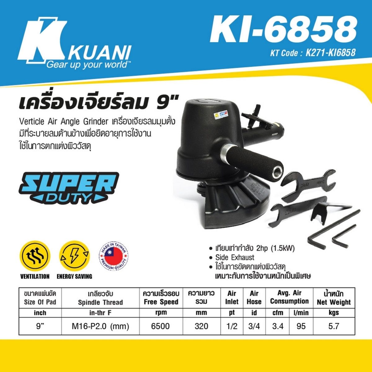 KI-6858 เครื่องเจียร์ลม 9"
