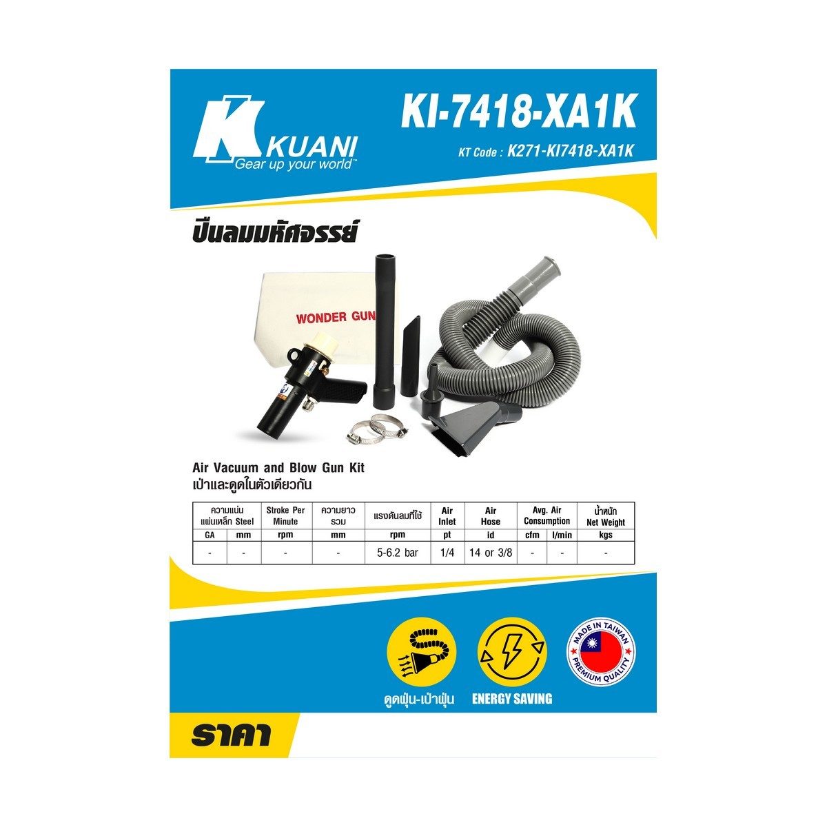 KI-7418-XA1K ปืนลมมหัศจรรย์