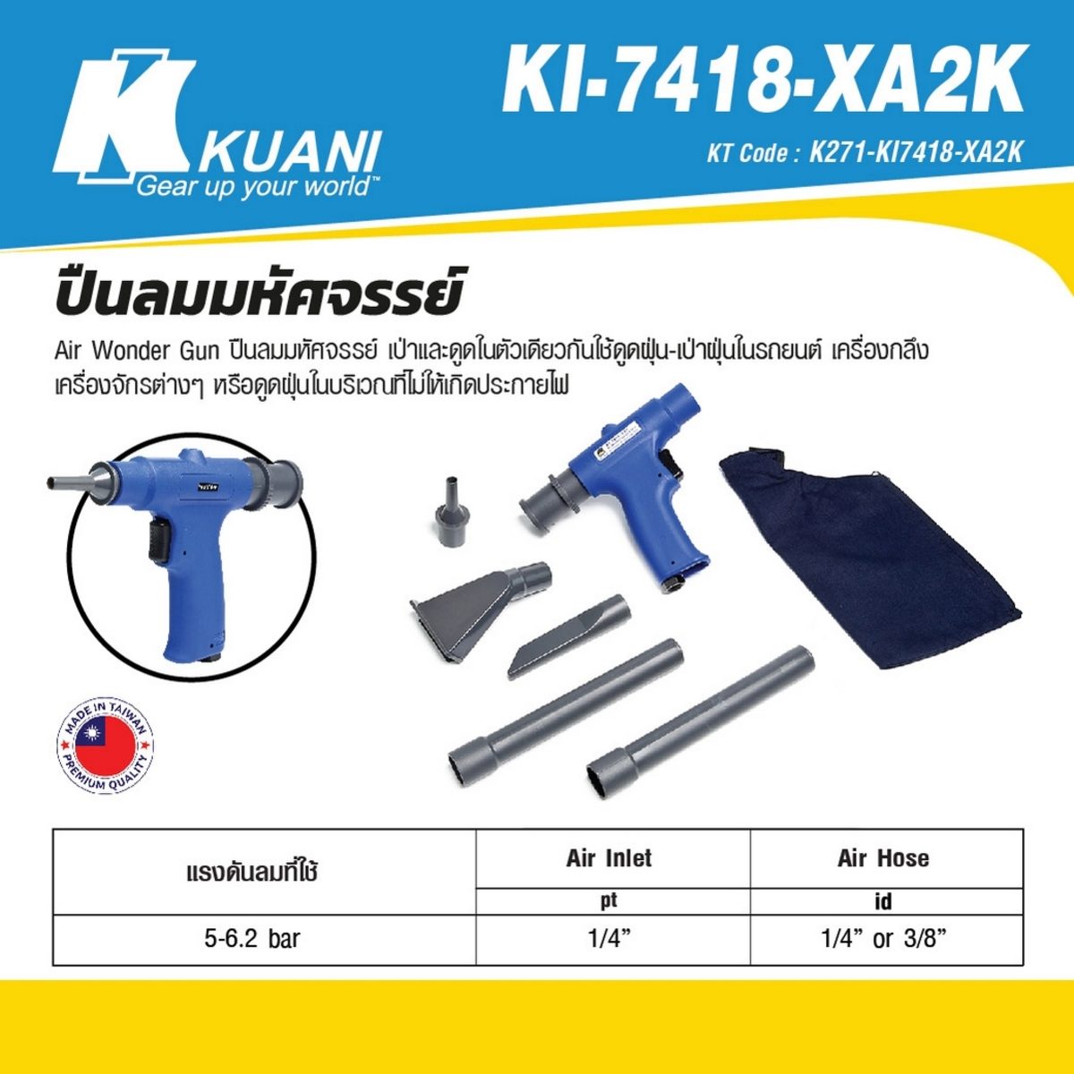KI-7418-XA2K ปืนลมมหัศจรรย์