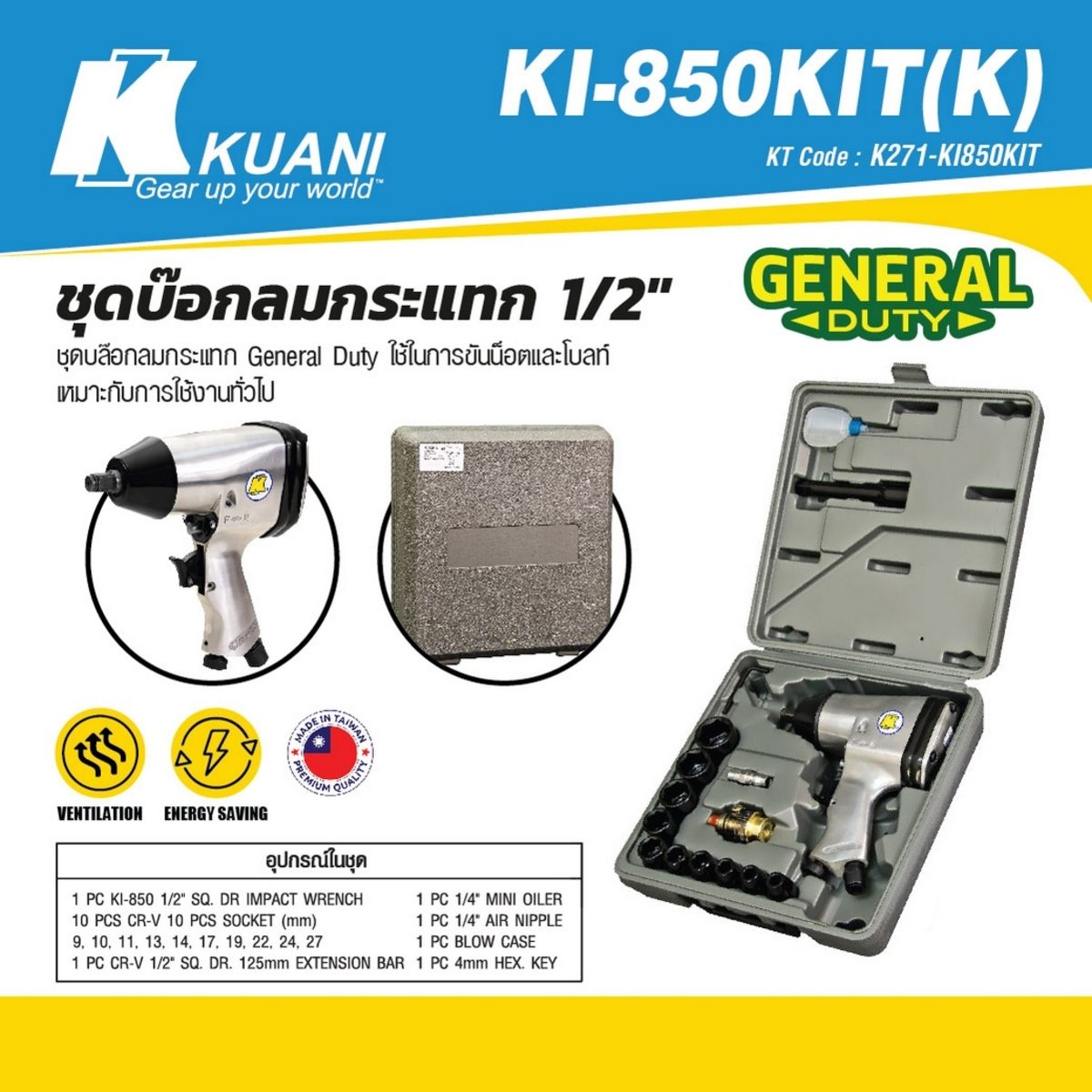 KI-850KIT(K) ชุดบ๊อกลมกระแทก 1/2"