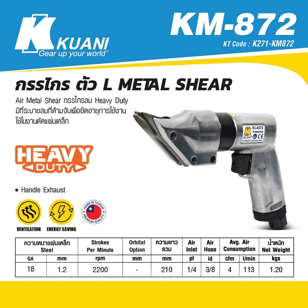 KM-872/KI4872 กรรไกร ตัว L METAL SHEAR