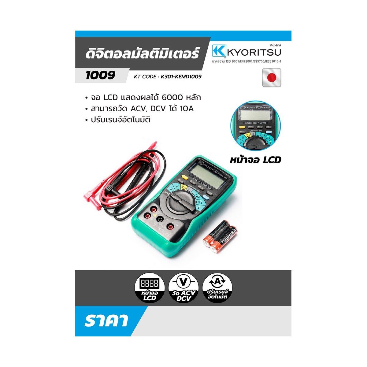 1009 ดิจิตอลมัลติมิเตอร์