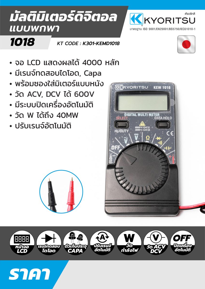 1018 มัลติมิเตอร์ดิจิตอลพกพา (เคสอ่อน)