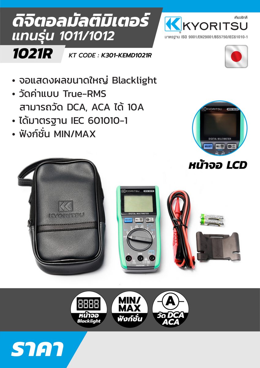1021R ดิจิตอลมัลติมิเตอร์