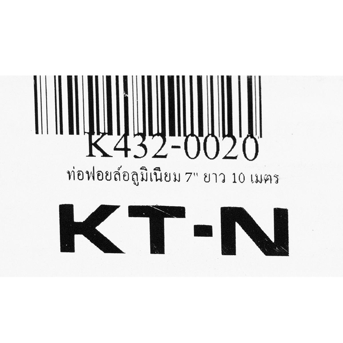 KT-N ท่อระบายอากาศอเนกประสงค์ ยืดหยุ่นสูง ขนาด 7 นิ้ว ยาว 10 เมตร ผลิตจากอลูมิเนียมฟอยล์ เคลือบด้วยโพลีเอสเตอร์ เสริมโคร