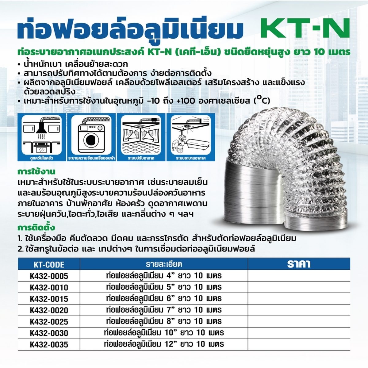 KT-N Flexible Aluminium Foil Dryer Vent Host, Size 10", Length 10 Metre, Made of Aluminum Foil and Polyester Coated, Able Adjust The Directi