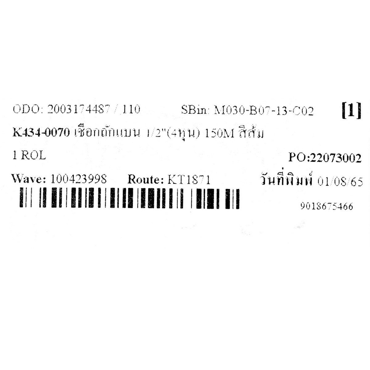 KT-N (เคที-เอ็น) เชือกถักแบน อเนกประสงค์ สีส้ม หน้ากว้าง 1/2" (4 หุน) ยาว 150 เมตร น้ำหนัก 2.5 กิโลกรัม/ม้วน