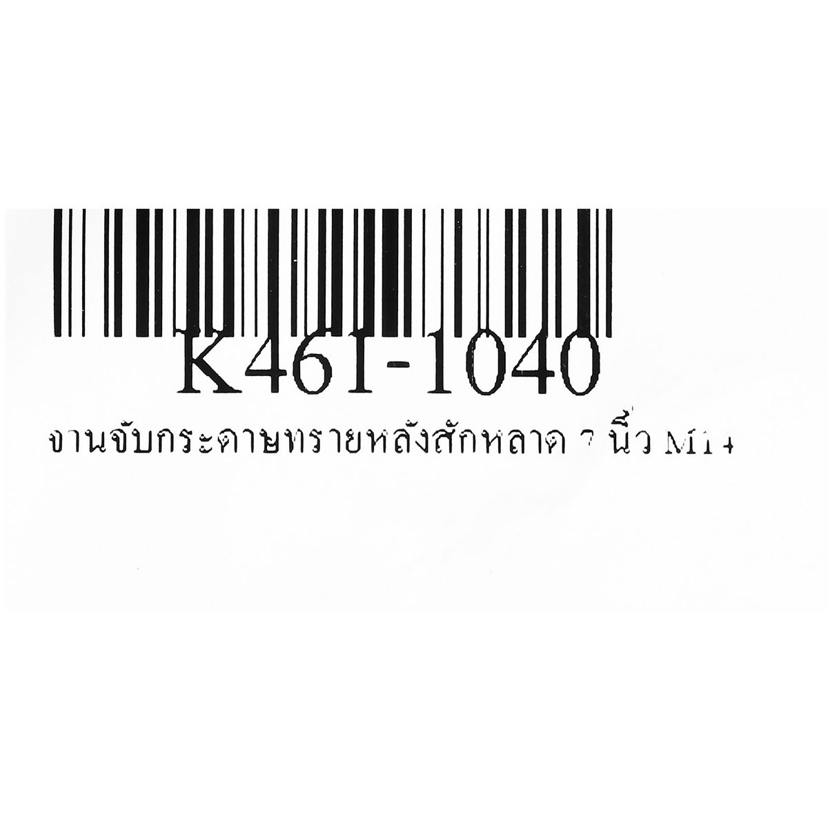 KEENNESS จานจับกระดาษทรายหลังสักหลาด ขนาด 7 นิ้ว กระดาษทรายตีนตุ๊กแก รูเกลียว M14 ใช้งานคู่กับกระดาษทรายกลม 7 นิ้ว รุ่น สักหลาด (คีนเนส)