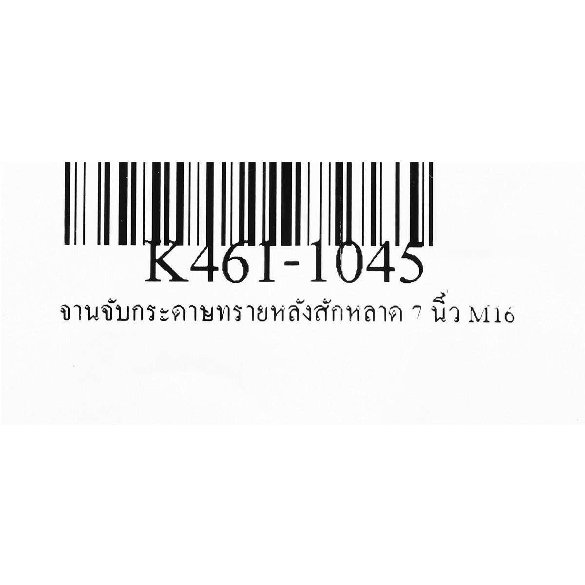 KEENNESS จานจับกระดาษทรายหลังสักหลาด ขนาด 7 นิ้ว กระดาษทรายตีนตุ๊กแก รูเกลียว M16 ใช้งานคู่กับกระดาษทรายกลม 7 นิ้ว รุ่น สักหลาด (คีนเนส)