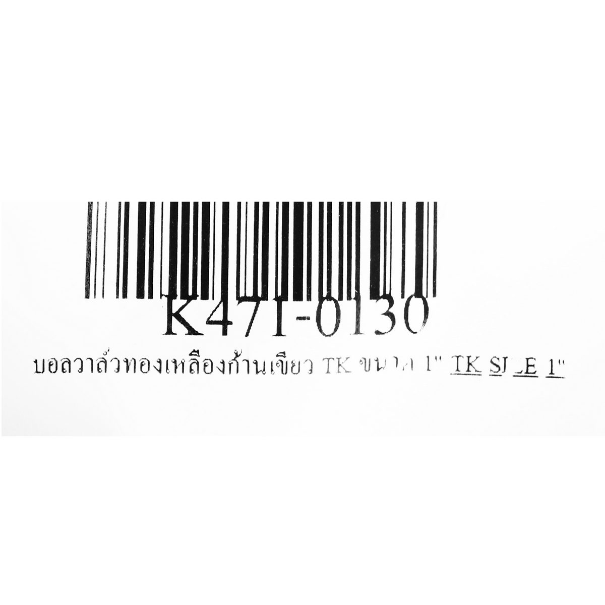KITZ บอลวาล์วทองเหลืองก้านเขียว TK ขนาด 1 นิ้ว ใช้สำหรับงานระบบน้ำประปา บาดาล ชลประทาน งานน้ำทั่วไป น้ำมัน ก๊าซ (คิทซ์)