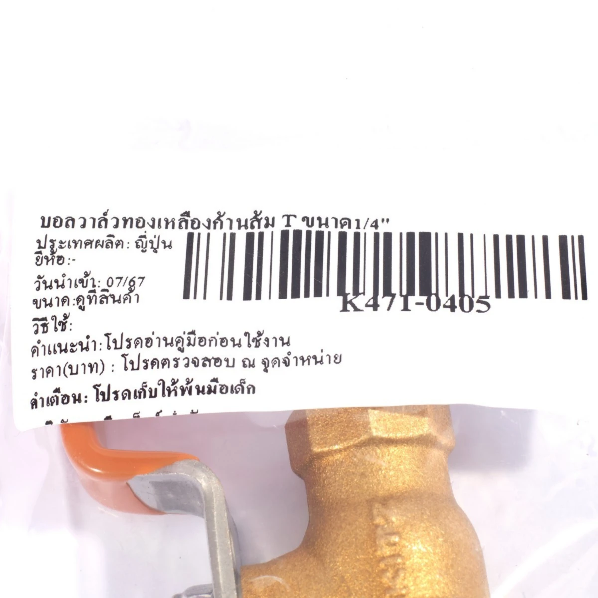 KITZ บอลวาล์วทองเหลืองก้านส้ม ขนาด 1P ความดัน 400PSI ผลิตจากวัสดุทองเหลือง ไม่เป็นสนิม รองรับอุณหภูมิความร้อนสูงถึง 150 องศาเซลเซียส (คิทซ์)