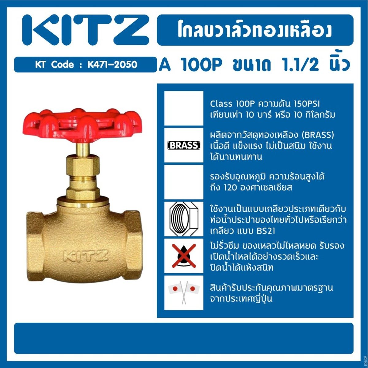 KITZ (คิทซ์) โกล์บวาล์วทองเหลือง 1.1s 100P แรงดัน 150PSI (10 บาร์) ทนความร้อนสูงได้ถึง 120°C ไม่รั่วซึม ใช้ได้ทุกสถานที่ สำหรับงานระบบประปา 