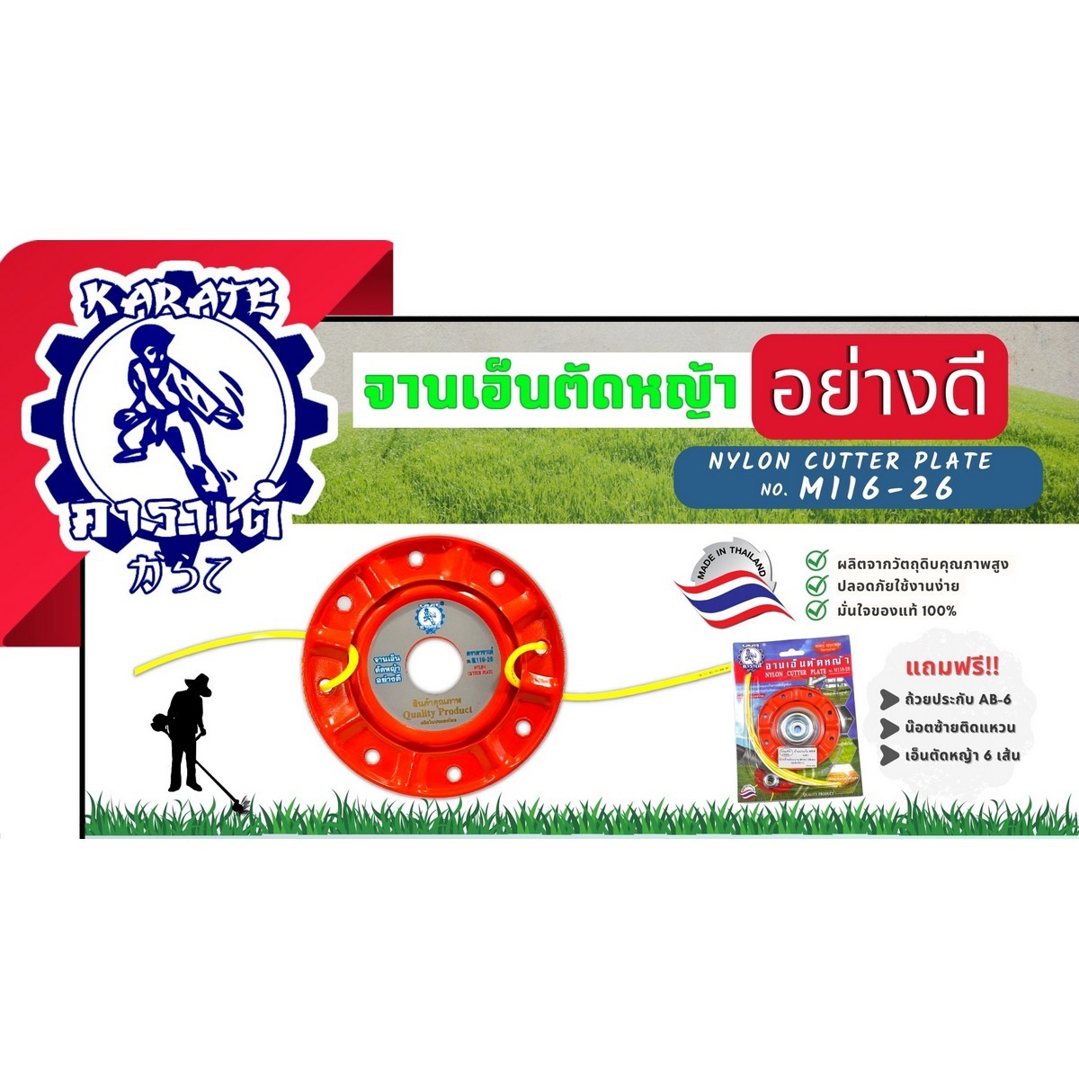 KARATE จานเอ็นตัดหญ้าเหล็ก ความหนาจานเอ็น 15 มม. รุ่น M.116-26 ใช้กับเส้นเอ็นกลม และเหลี่ยม ขนาด 2.0 / 2.5 / 3.0 มม. (คาราเต้)