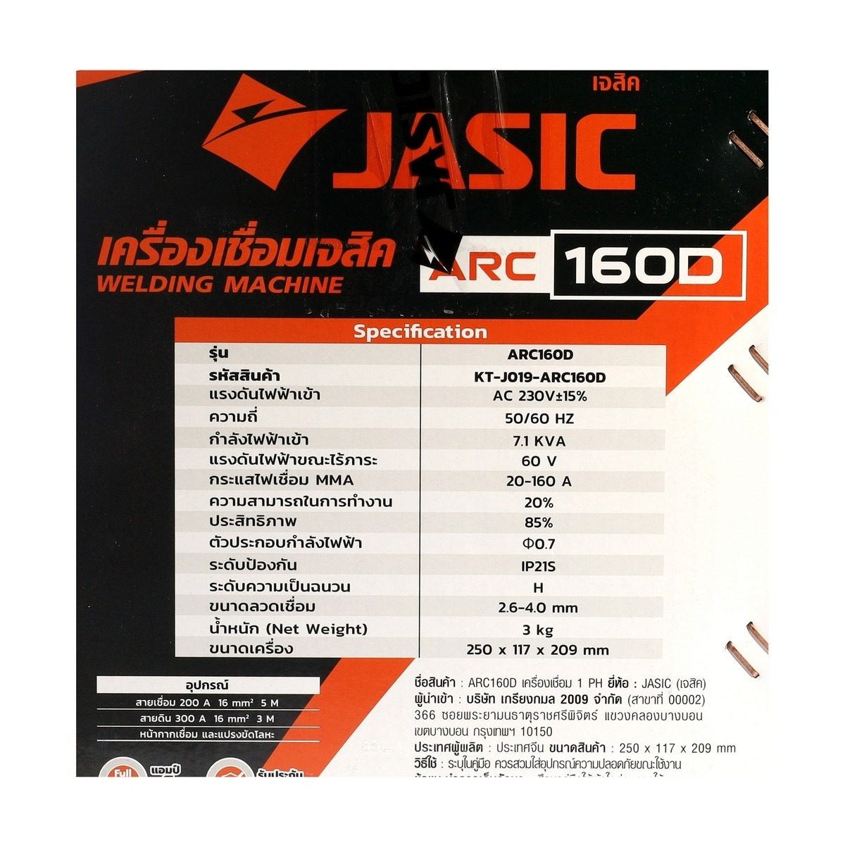 JASIC เครื่องเชื่อม 20-160 แอมป์ รุ่น ARC160D แรงดันไฟฟ้า 1 เฟส 230 โวลต์ 50/60 เฮิรตซ์ ระบบป้องกัน IP21S (เจสิค)