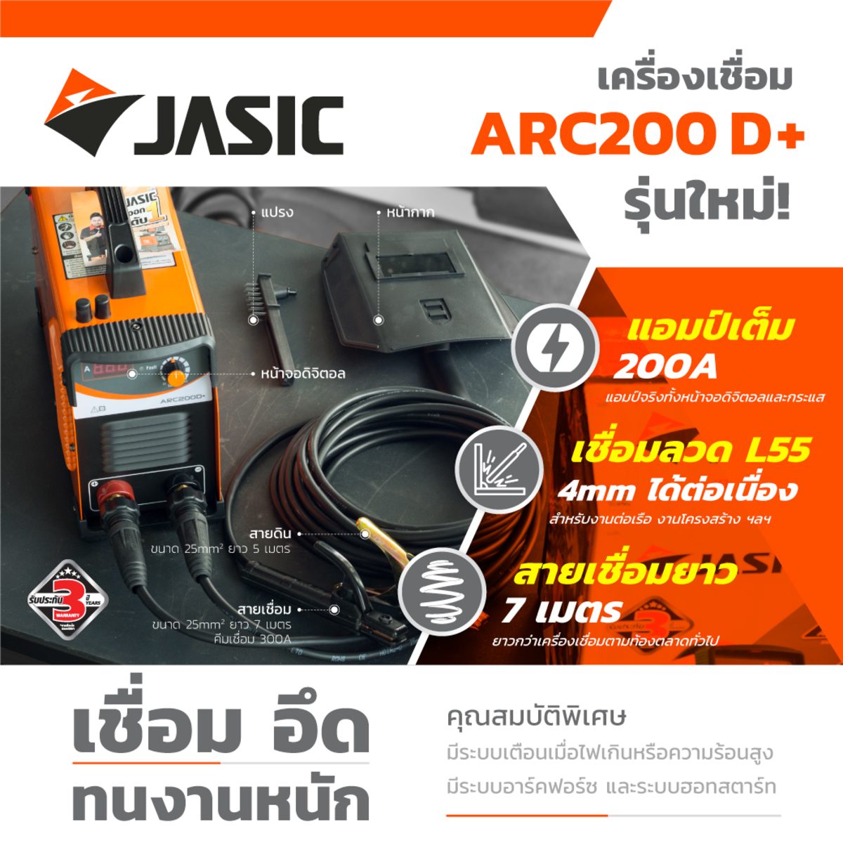 JASIC เครื่องเชื่อม MMA รุ่น ARC200D+ หน้าจอดิจิตอล ระบบ IGBT กระแสไฟเชื่อม 20-200 แอมป์ แรงดันไฟ 220 โวลต์ กำลังไฟฟ้าเข้า 9.4KVA ขนาดลวดที่