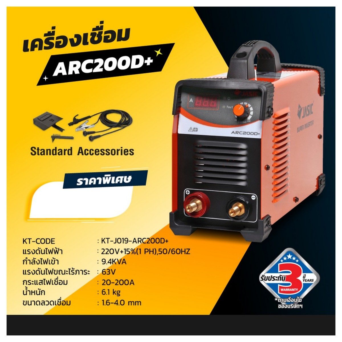 JASIC เครื่องเชื่อม MMA รุ่น ARC200D+ หน้าจอดิจิตอล ระบบ IGBT กระแสไฟเชื่อม 20-200 แอมป์ แรงดันไฟ 220 โวลต์ กำลังไฟฟ้าเข้า 9.4KVA ขนาดลวดที่