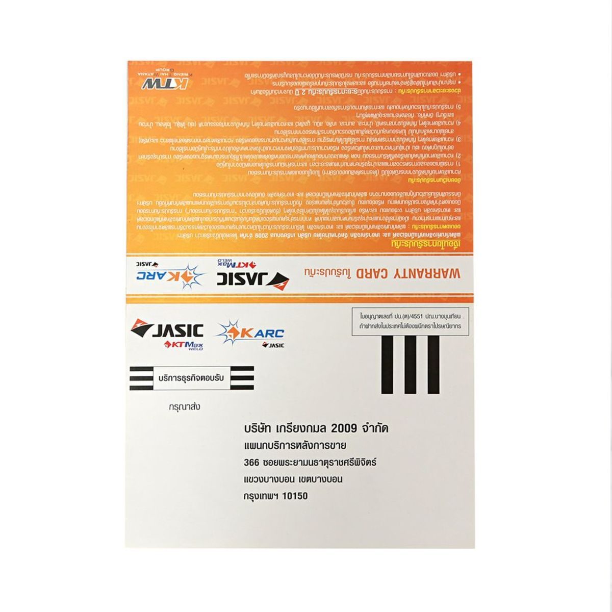 ARC200V เครื่องเชื่อม(MOSFET)(JASIC)