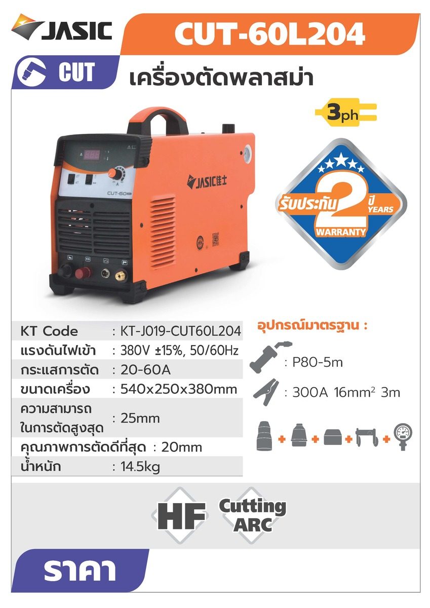 CUT60 3PH เครื่องตัดพลาสมา 60A PILOT