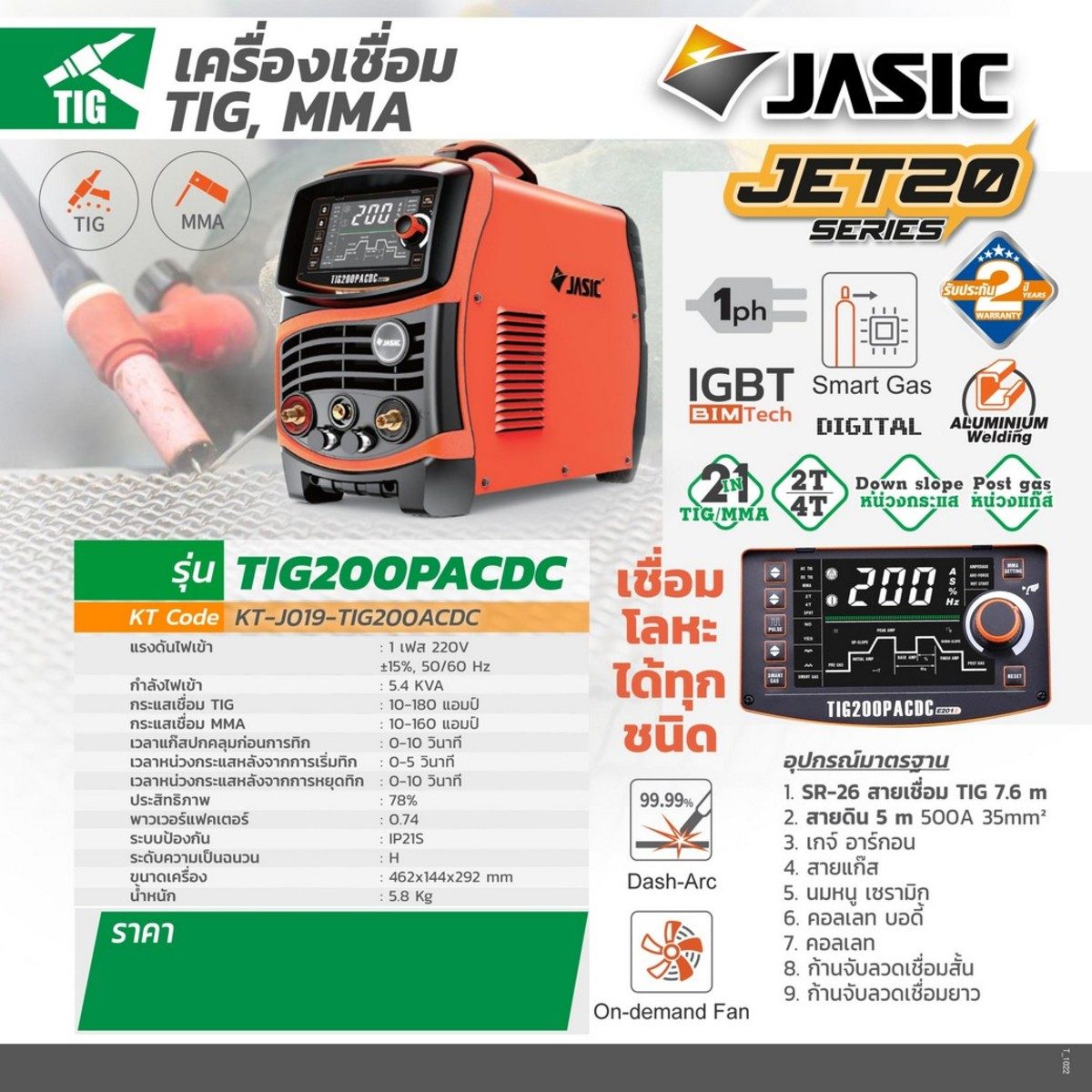TIG200PACDC เครื่องเชื่อม 1PH