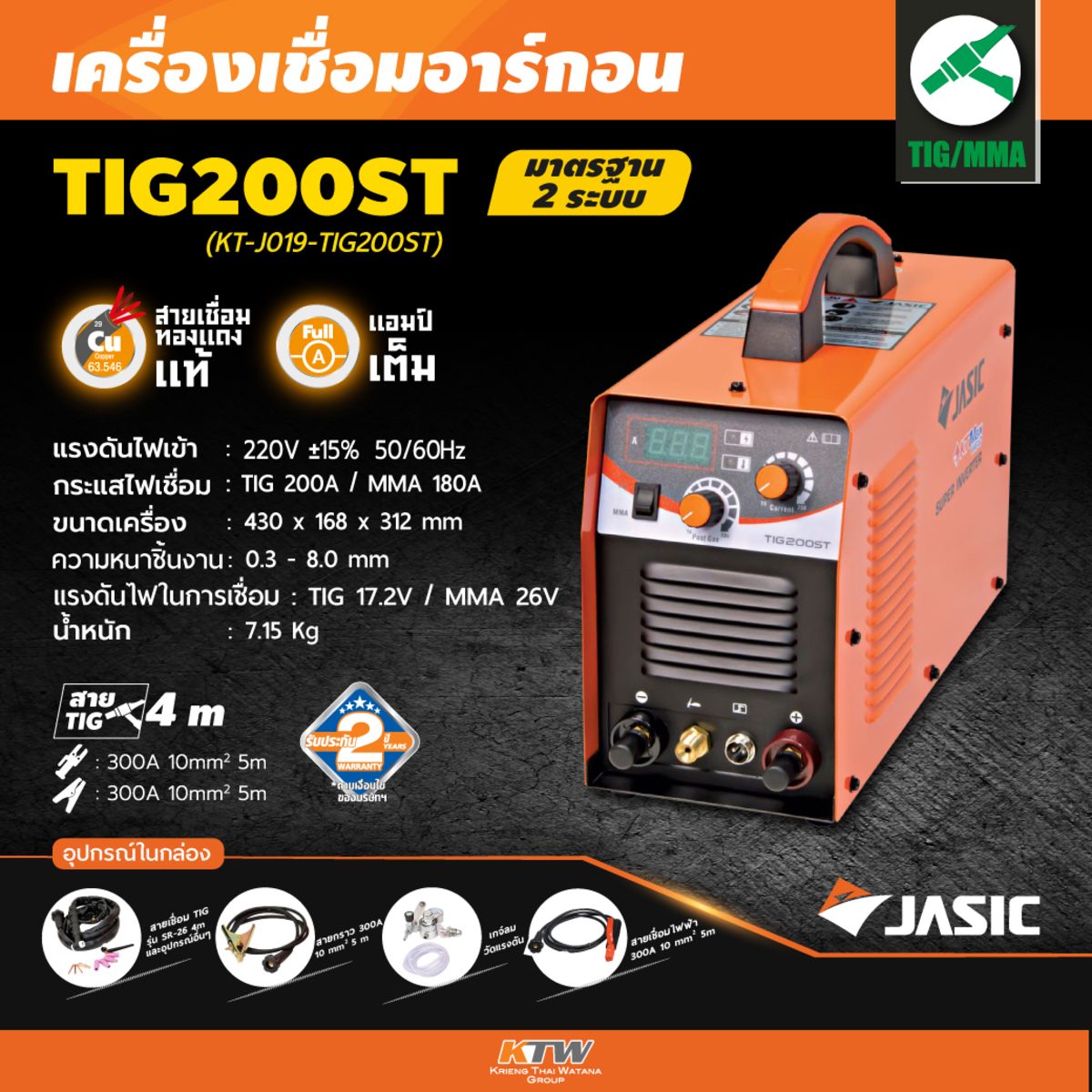 JASIC เครื่องเชื่อม TIG/MMA รุ่น TIG200ST กระแสเชื่อม TIG 200 แอมป์ กระแสเชื่อม MMA 180 แอมป์ แรงดันไฟ 220 โวลต์ กระแสไฟเชื่อมคงที่ สามารถเช