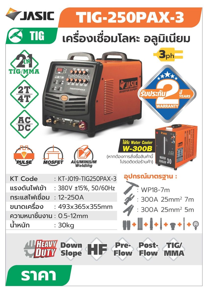 JASIC เครื่องเชื่อม TIG/MMA รุ่น TIG250-PAX3 แรงดันไฟ 380 โวลต์ กระแสไฟเชื่อม 12-250 แอมป์ ความหนาชิ้นงาน 0.5-12 มม. (เจสิค)