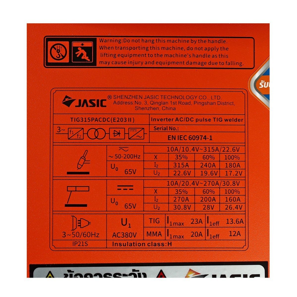 JASIC (เจสิค) เครื่องเชื่อม AC/DC/TIG รุ่น TIG315PACDCE203 แรงดันไฟ 3 เฟส 380 โวลต์