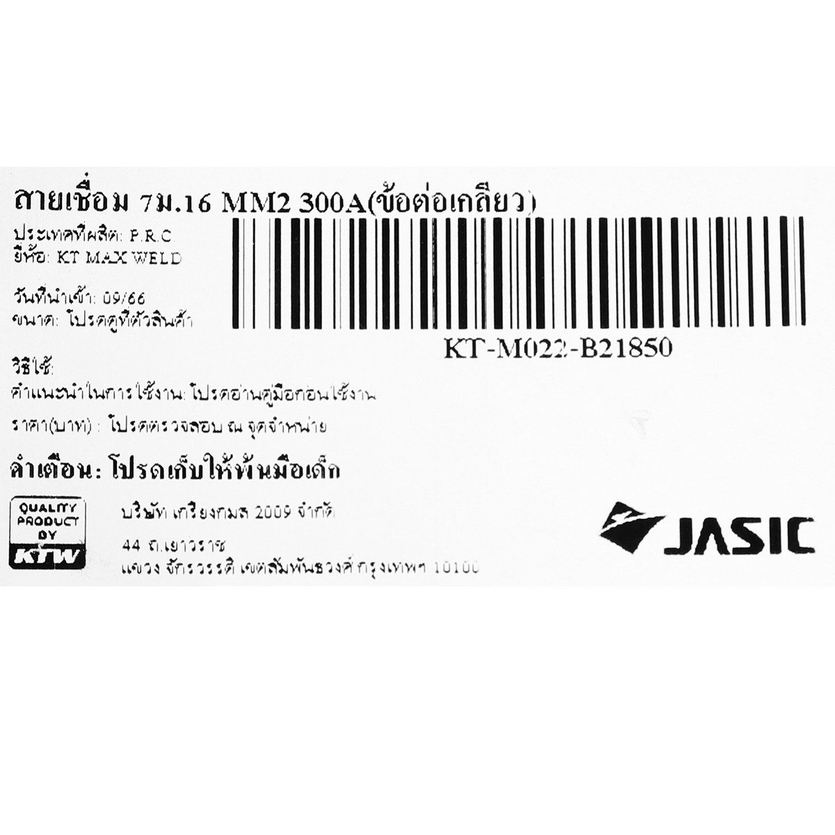 สายเชื่อม 7ม.16 MM2 300A(ข้อต่อเกลียว)