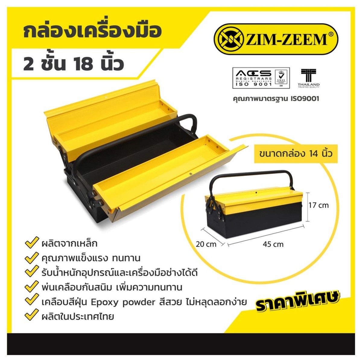 #03 กล่องเครื่องมือ 2 ชั้น 18"(20X17X45)