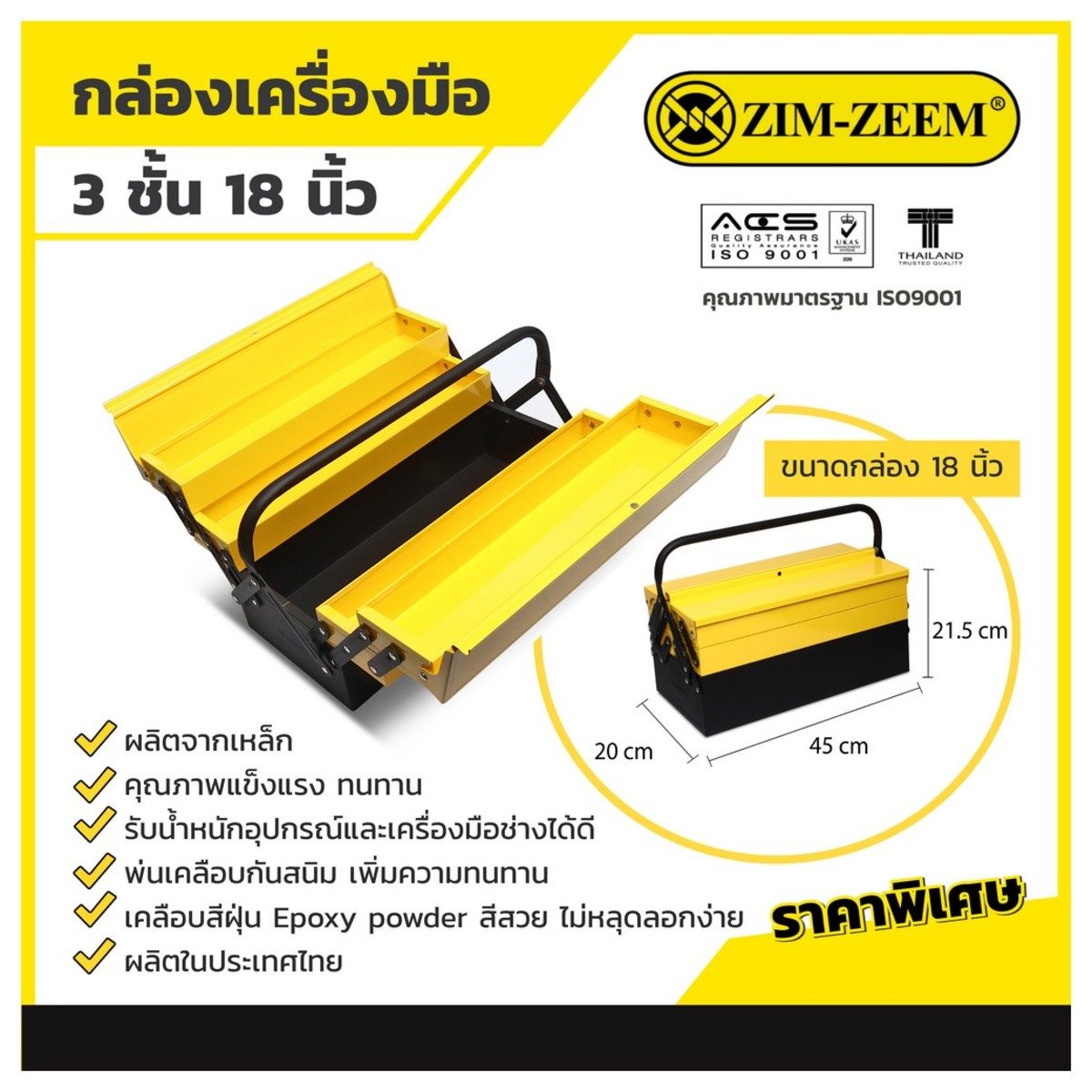 #05 กล่องเครื่องมือ 3ชั้น 18" 20X21.5X45
