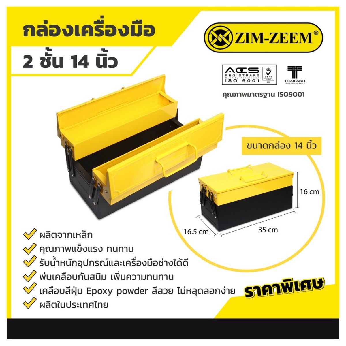 #08 กล่องเครื่องมือ 2ชั้น 14" 16.5X16X35
