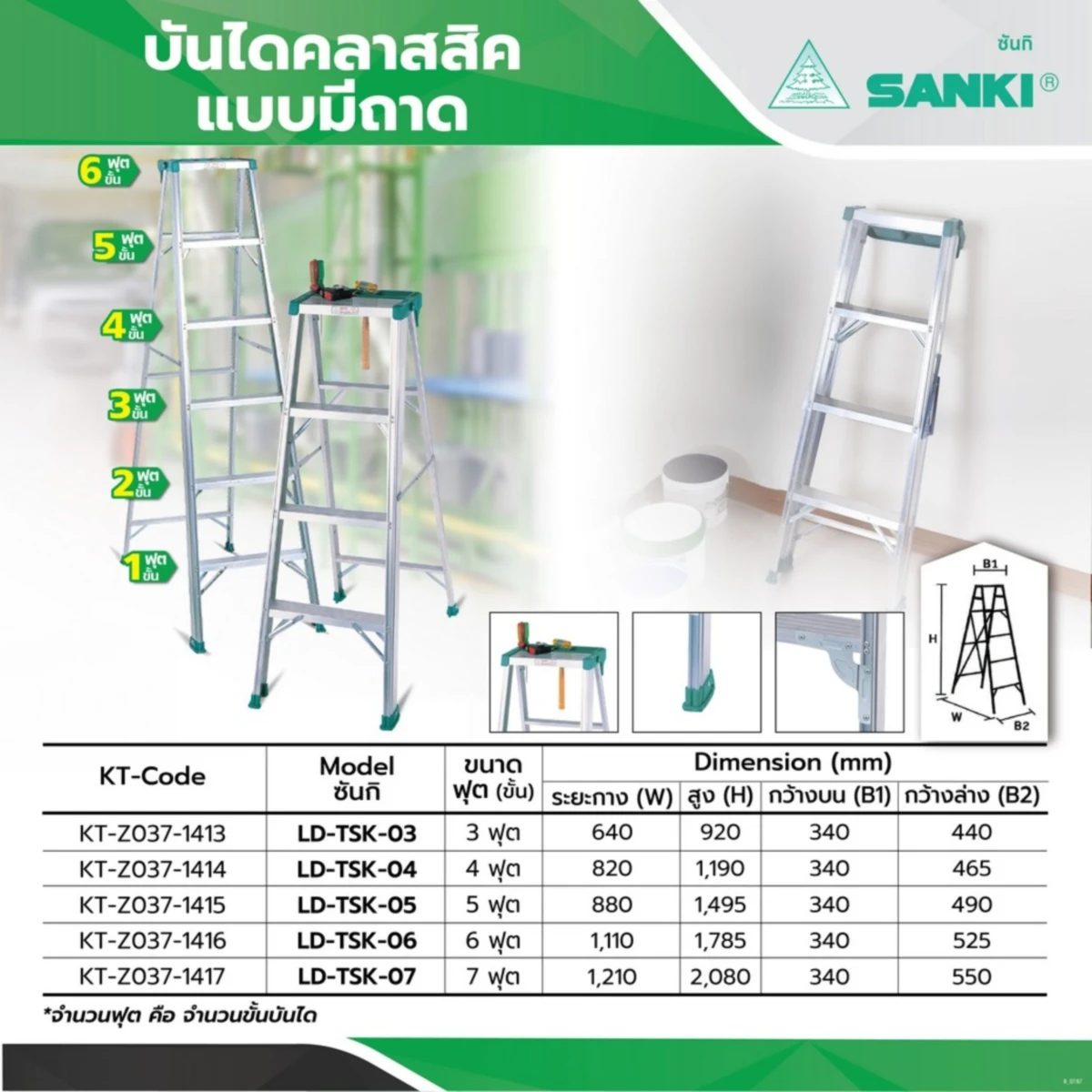 LD-TSK-06 บันไดคลาสสิค 6 ฟุต