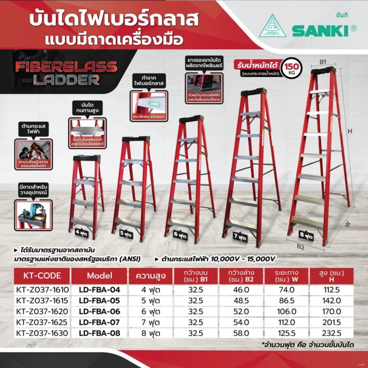 SANKI บันไดไฟเบอร์กลาสแบบมีถาด สูง 5 ขั้น รุ่น LD-FBA-05 รับน้ำหนักได้ 150 กก. ผลิตจากอลูมิเนียมอัลลอยด์ (ซันกิ)