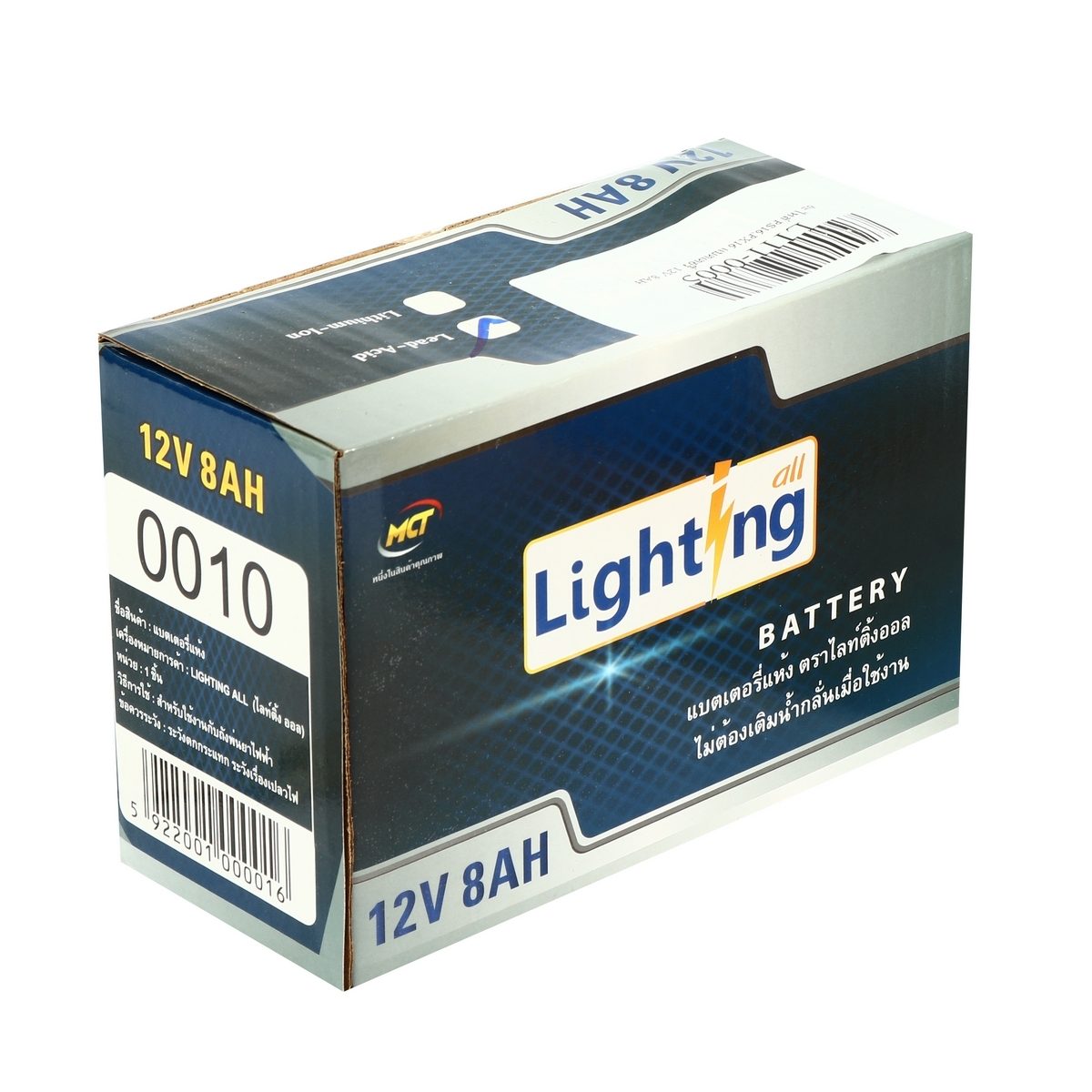 LIGHTING ALL แบตเตอรี่ 12V 8Ah ใช้กับเครื่องพ่นยาแบตเตอรี่สะพายหลัง โปโล รุ่น PS16, PS18, PX16, PX18 (ไลท์ติ้ง ออล)