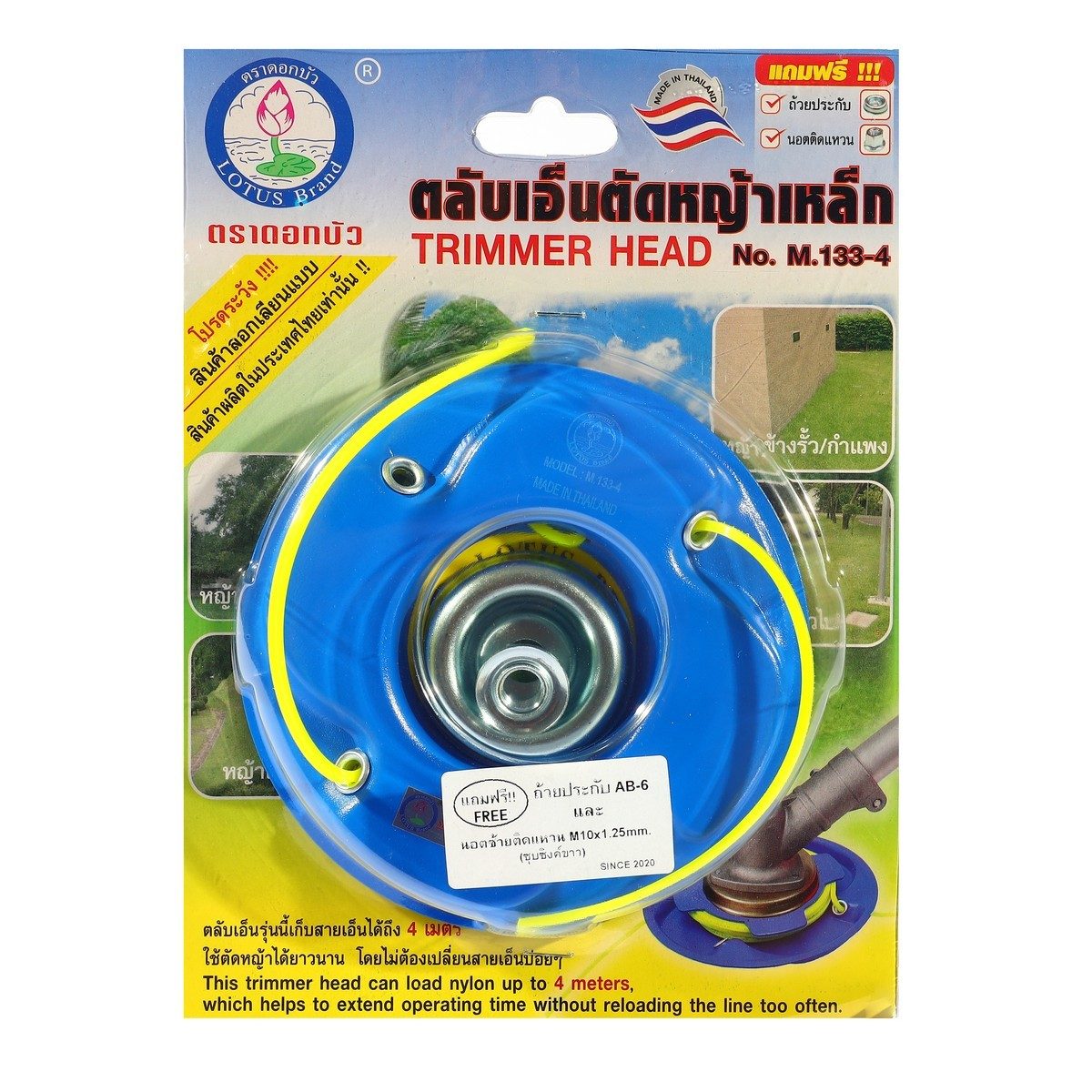 ตราดอกบัว ตลับเอ็นตัดหญ้าเหล็ก รุ่น M.133-4 สามารถเก็บสายเอ็นได้ถึง 4 เมตร ใช้กับเครื่องตัดหญ้าสะพายบ่า (LOTUS)