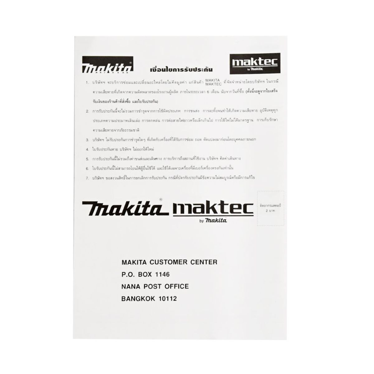 MAKITA กบไสไม้ไฟฟ้า ขนาด 3-1/4 นิ้ว (82 มม.) กำลังไฟ 750 วัตต์ รุ่น 1100 กบกินเนื้อไม้ลึก 3 มม. ความเร็วรอบตัวเปล่า 18,000 รอบ/นาที มีฉนวนสอ