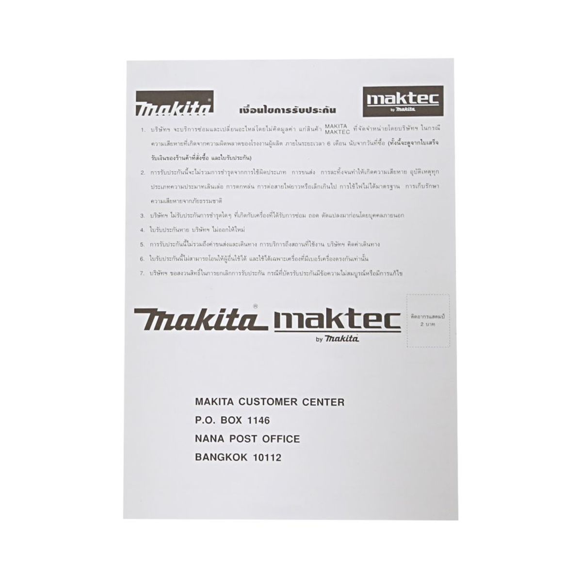 MAKITA กบแท่นไสไม้ ขนาด 304 มม. (12 นิ้ว) กำลังไฟ 1,650 วัตต์ รุ่น 2012NB ความเร็วรอบ 8,500 รอบ/นาที (มากีต้า)