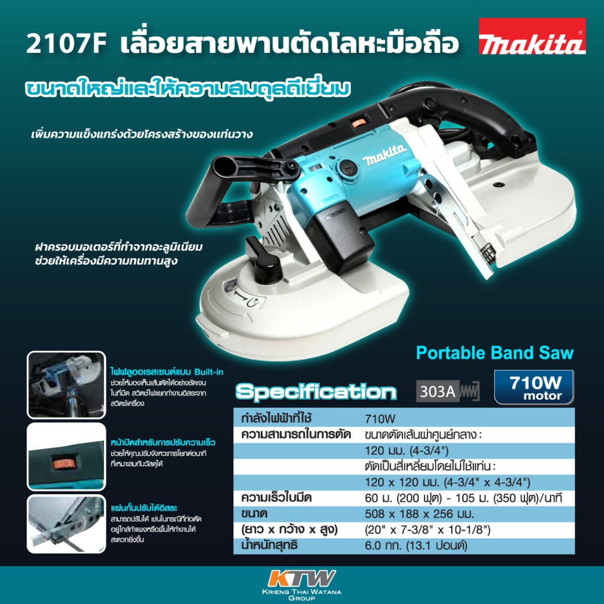 MAKITA เลื่อยสายพานตัดโลหะมือถือไฟฟ้า ขนาด 120 มม. (4-3/4 นิ้ว) รุ่น 2107F กำลังไฟ 710 วัตต์ ความเร็วของใบมีด 1.0-1.7 เมตร/วินาที (มากีต้า)