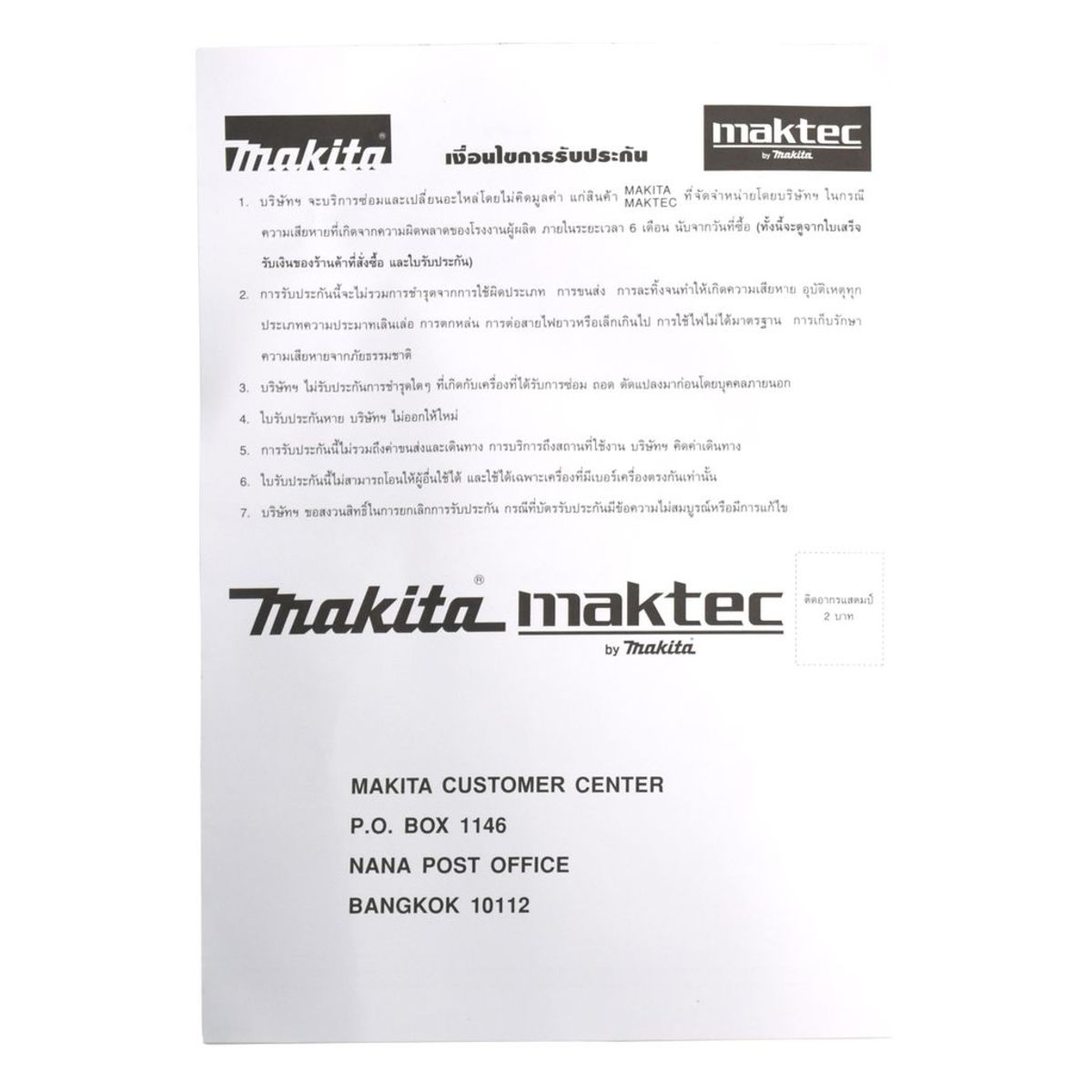 MAKITA เครื่องแกะลายไม้ ขนาด 1/4 นิ้ว (6 มม.) กำลังไฟ 530 วัตต์ รุ่น 3709 ความเร็วรอบ 30,000 รอบ/นาที (มากีต้า)
