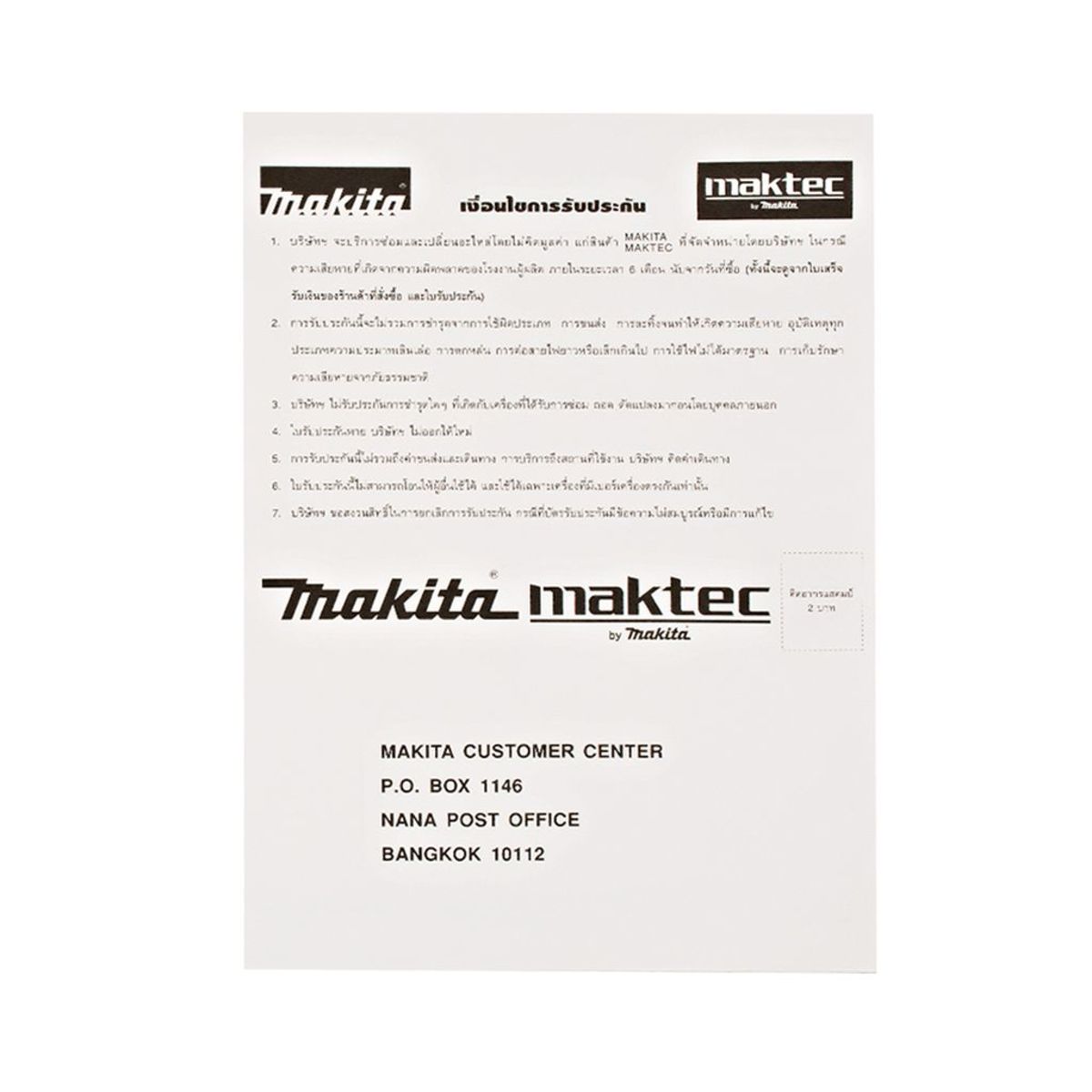 MAKITA เลื่อยวงเดือน ขนาด 7-1/8 นิ้ว (180 มม.) กำลังไฟ 900 วัตต์ รุ่น 5800NB ความเร็วรอบตัวเปล่า 4,500 รอบ/นาที (มากีต้า)