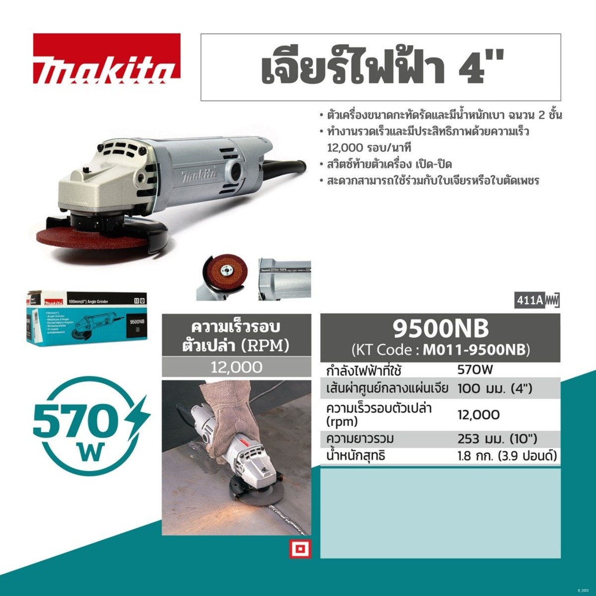 MAKITA เครื่องเจียรไฟฟ้า ขนาด 4 นิ้ว กำลังไฟ 570 วัตต์ รุ่น 9500NB ความเร็วรอบตัวเปล่า 12,000 รอบ/นาที (มากีต้า)