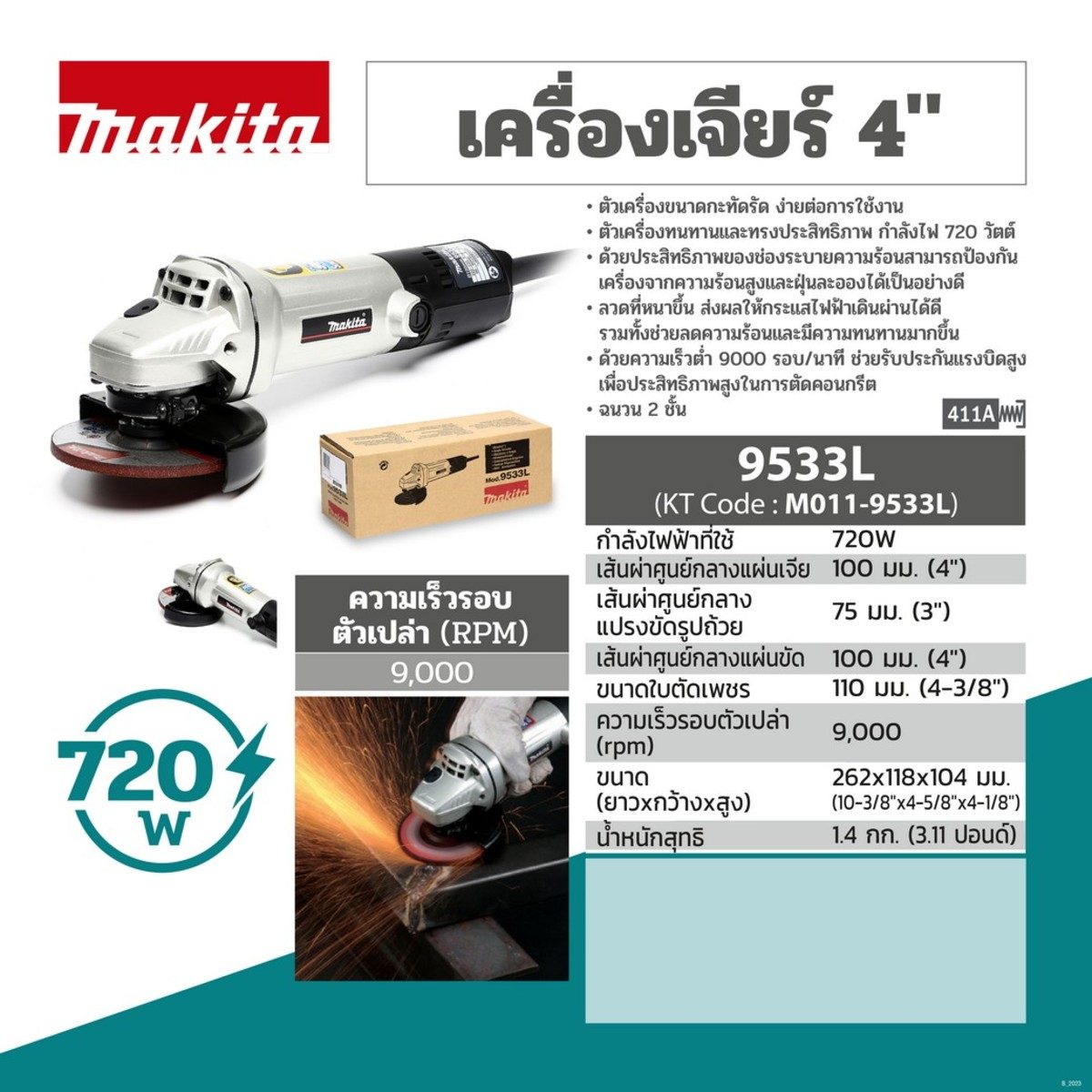 เครื่องเจียร์ไฟฟ้า MAKITA ขนาด 4 นิ้ว กำลังไฟ 720 วัตต์ รุ่น 9533L ความเร็วรอบตัวเปล่า 9,000 รอบ/นาที รอบช้า (มากีต้า)