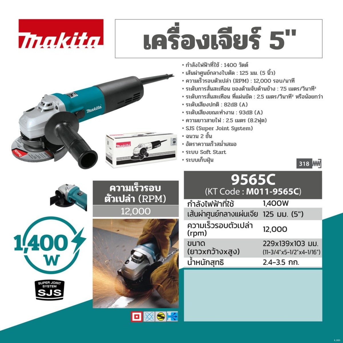 MAKITA เครื่องเจียรไฟฟ้า ขนาด 5 นิ้ว กำลังไฟ 1,400 วัตต์ รุ่น 9565C ความเร็วรอบตัวเปล่า 11,000 รอบ/นาที มีระบบเก็บฝุ่น มีระบบ SJS เหมาะสำหรั