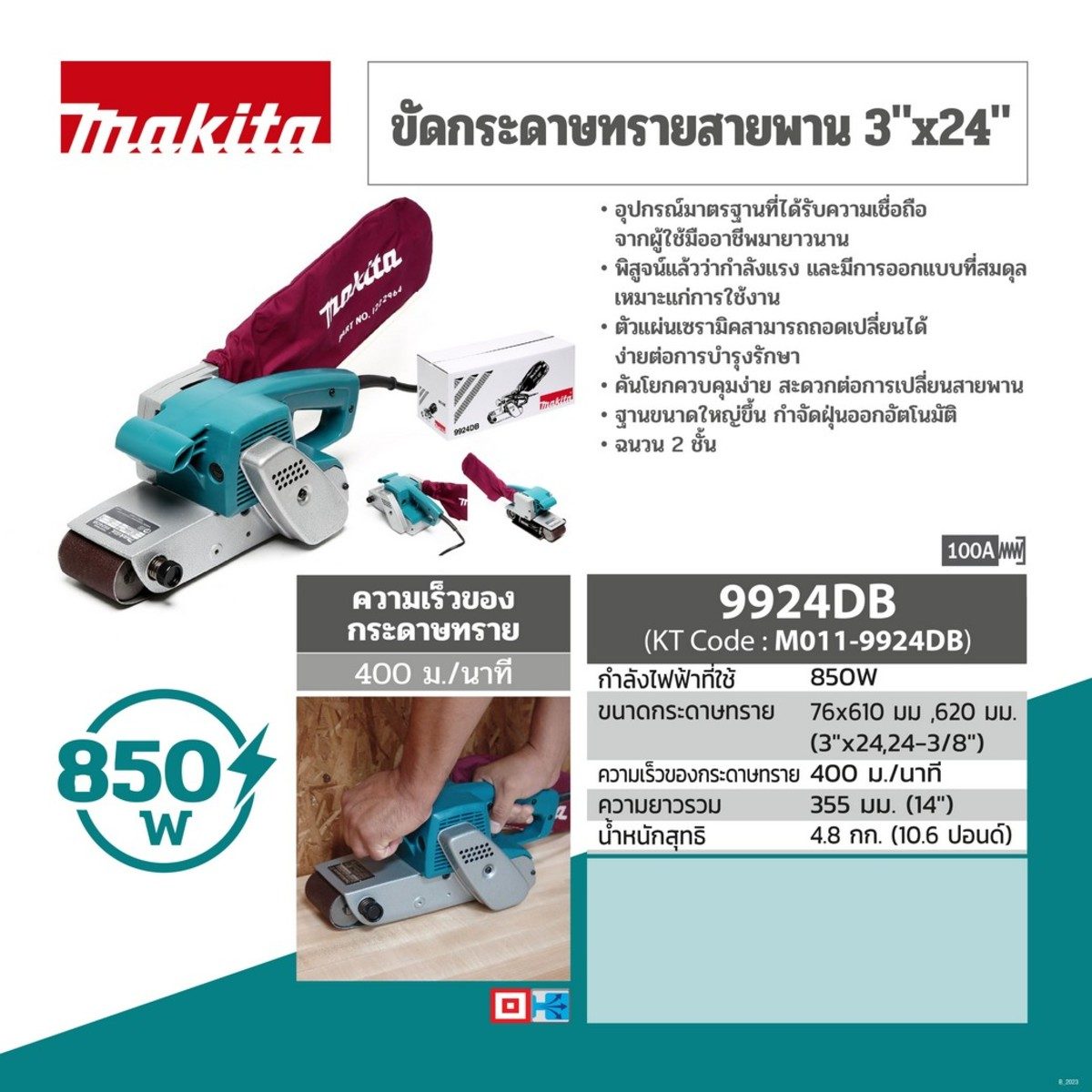 MAKITA เครื่องขัดกระดาษทรายสายพาน ขนาด 3X24 นิ้ว กำลังไฟ 850 วัตต์ รุ่น 9924DB มีถุงเก็บฝุ่น ฉนวนสองชั้น มีระบบกำจัดฝุ่น (มากีต้า)
