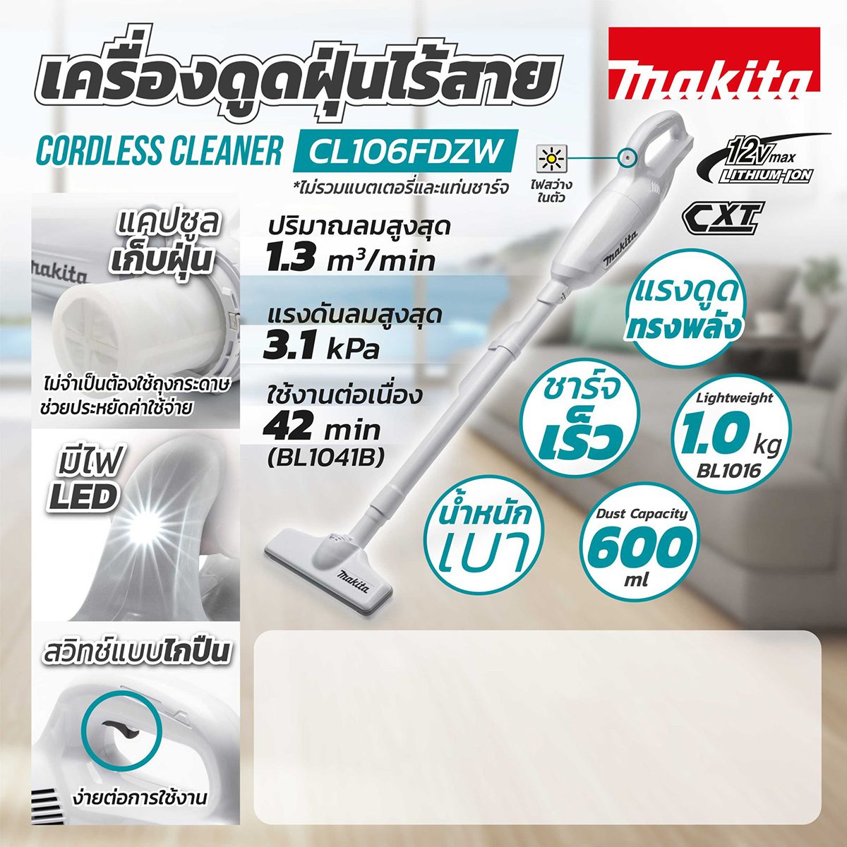 MAKITA เครื่องดูดฝุ่นไร้สาย 12 โวลต์ ที่เก็บฝุ่น 600 มล. รุ่น CL106FDZW แรงดันลมสูงสุด 3.2 KPA กำลังการดูด 19 วัตต์ ไม่รวมแบตเตอรี่-แท่นชาร์