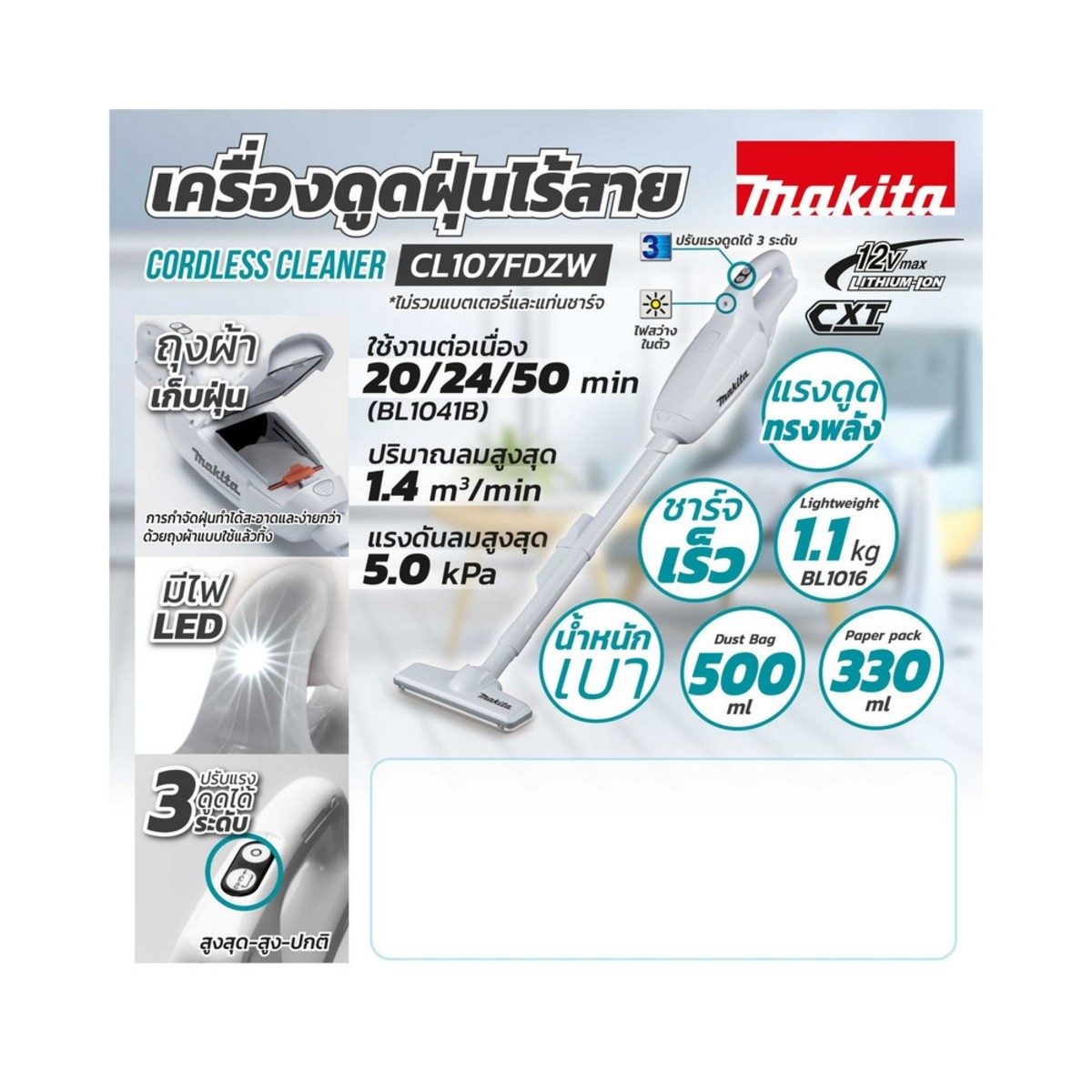 MAKITA ดูดฝุ่นไร้สาย 12VMAX รุ่น CL107FDZW แรงดันลม 5.0 KPA ถุงผาเก็บฝุ่น 500 มล. ปรับได้ 3 ระดับ ไม่รวมแบตเตอรี่-แท่นชาร์จ (มากีต้า)