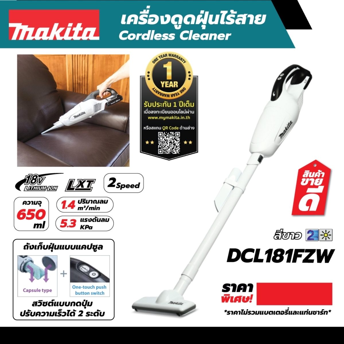 MAKITA เครื่องดูดฝุ่นไร้สาย 18 โวลต์ ที่เก็บฝุ่น 650 มล. รุ่น DCL181FZW แรงดันลมสูงสุด 5.3 KPA ปรับความเร็วได้ 2 ระดับ สีขาว ไม่รวมแบตเตอรี่